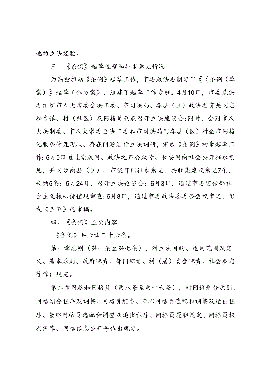 巴中市基层社会治理网格化服务管理条例（草案征求意见稿）起草说明.docx_第2页