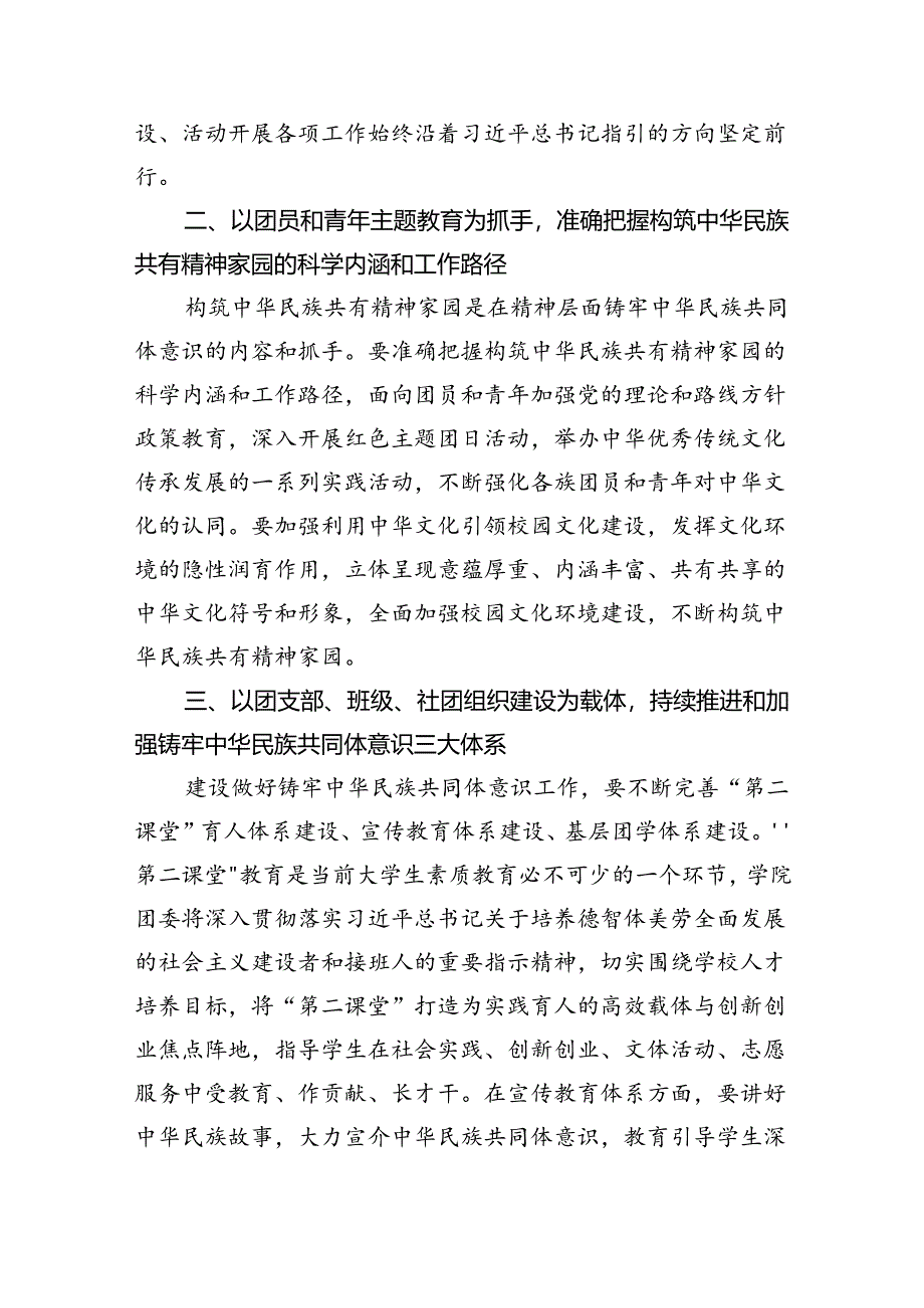 【7篇】铸牢中华民族共同体意识,推进新时代党的民族工作高质量发展学习心得体会样例.docx_第2页