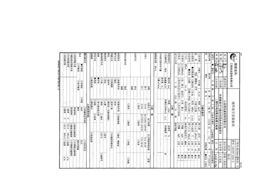 BE真空泵技术协议明水.docx_第2页