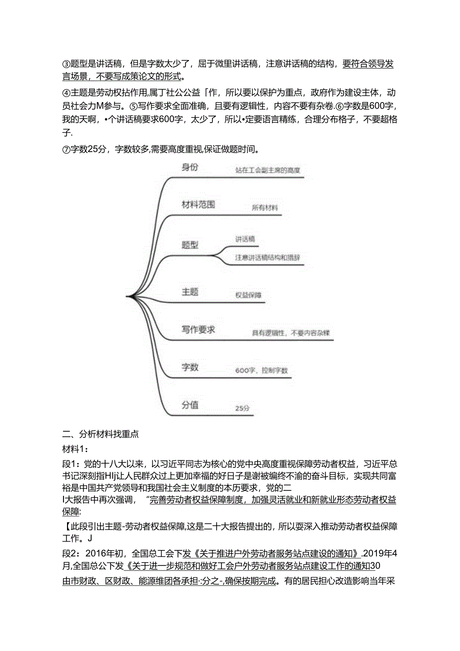 2023年度中央机关遴选笔试题B卷真意试卷答案解析.docx_第1页