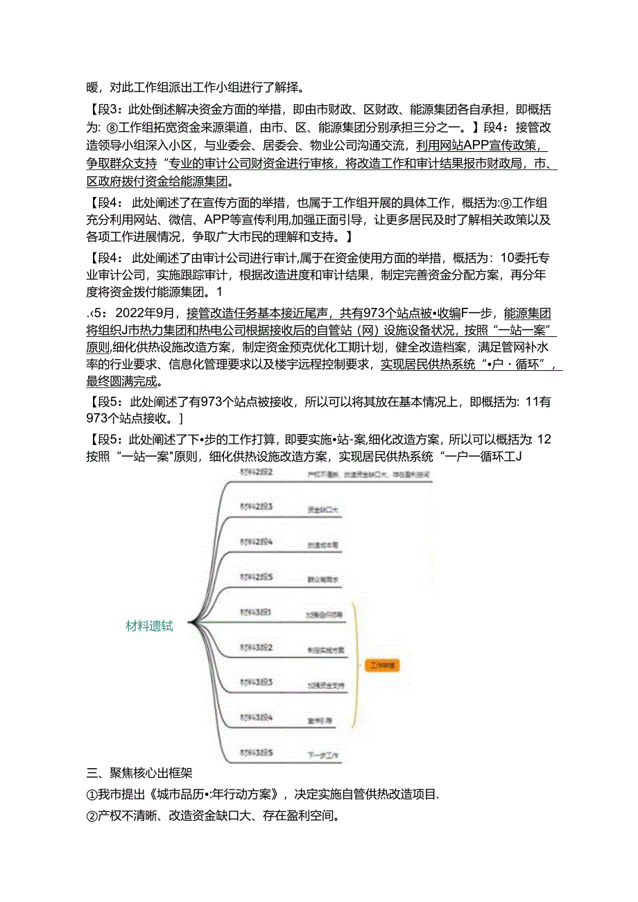 2023年度中央机关遴选笔试题B卷真意试卷答案解析.docx_第2页