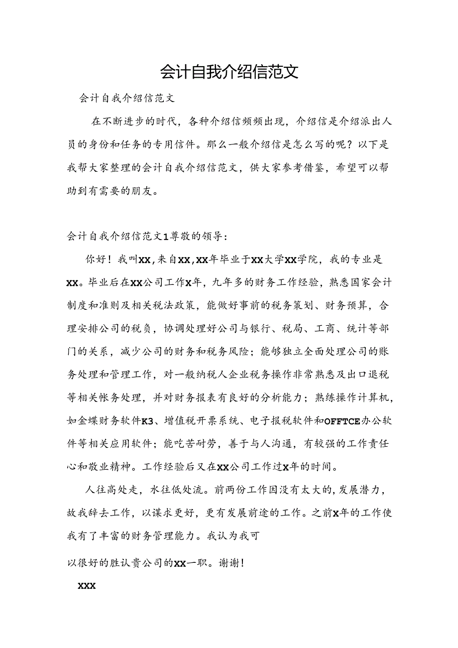 会计自我介绍信范文.docx_第1页