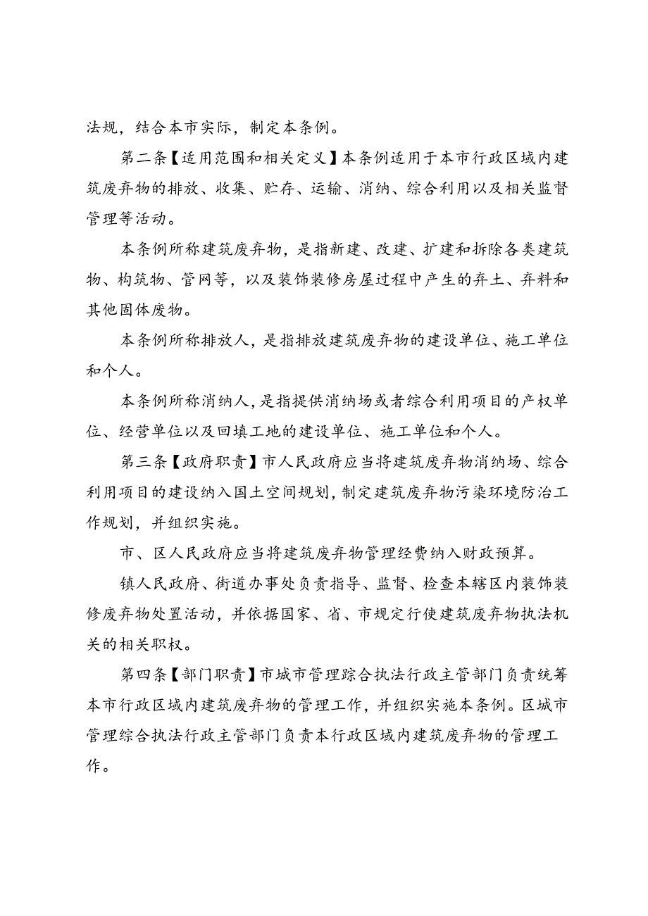 广州市建筑废弃物管理条例（修订征求意见稿）.docx_第2页