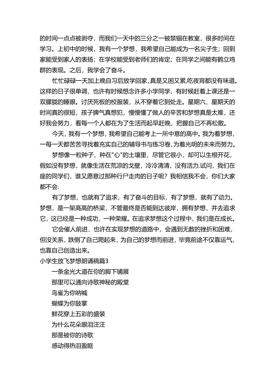 小学生放飞梦想朗诵稿（通用20篇）.docx_第2页