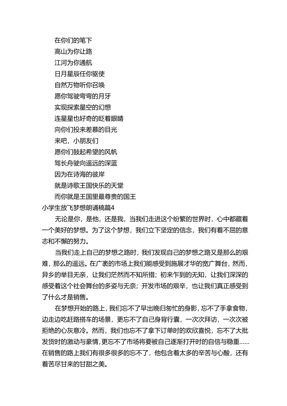 小学生放飞梦想朗诵稿（通用20篇）.docx_第3页