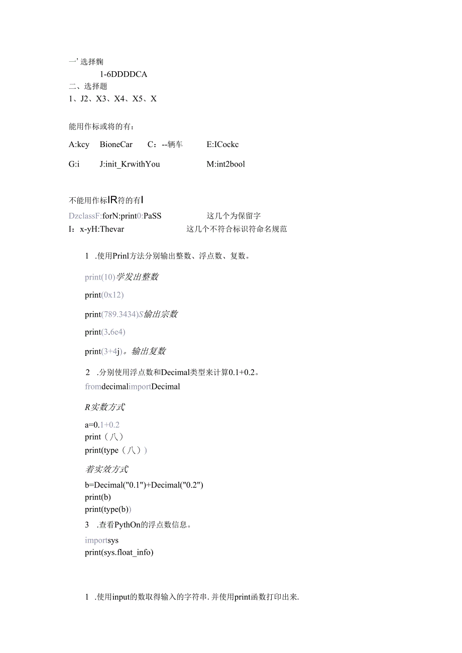 《Python程序设计案例教程》巩固和素质拓展练习答案.docx_第1页