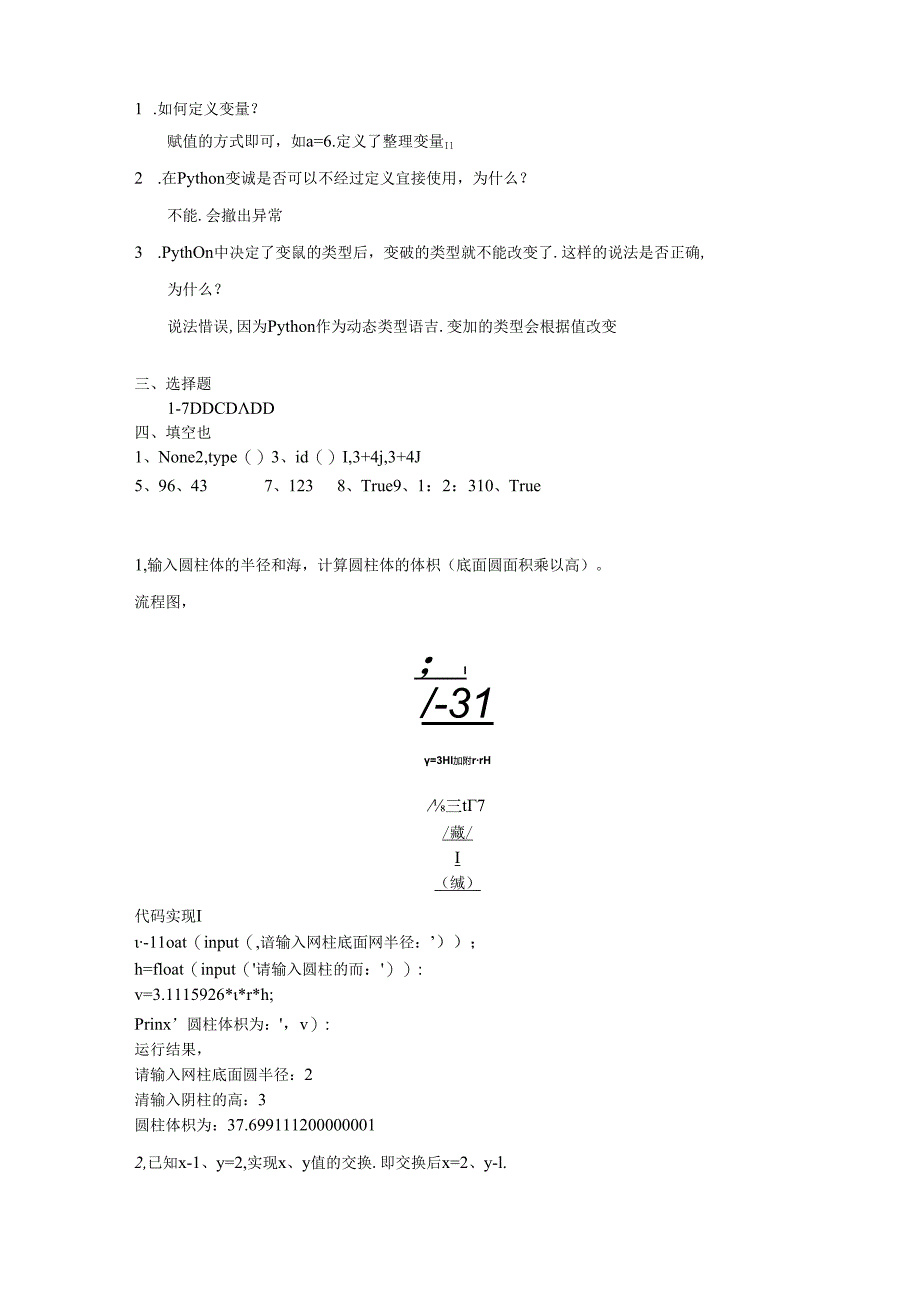 《Python程序设计案例教程》巩固和素质拓展练习答案.docx_第3页