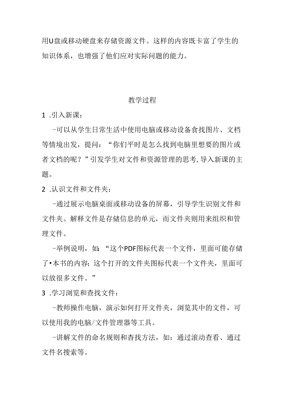 浙教版信息技术小学三年级上册《查看资源与文件》教学设计.docx_第2页