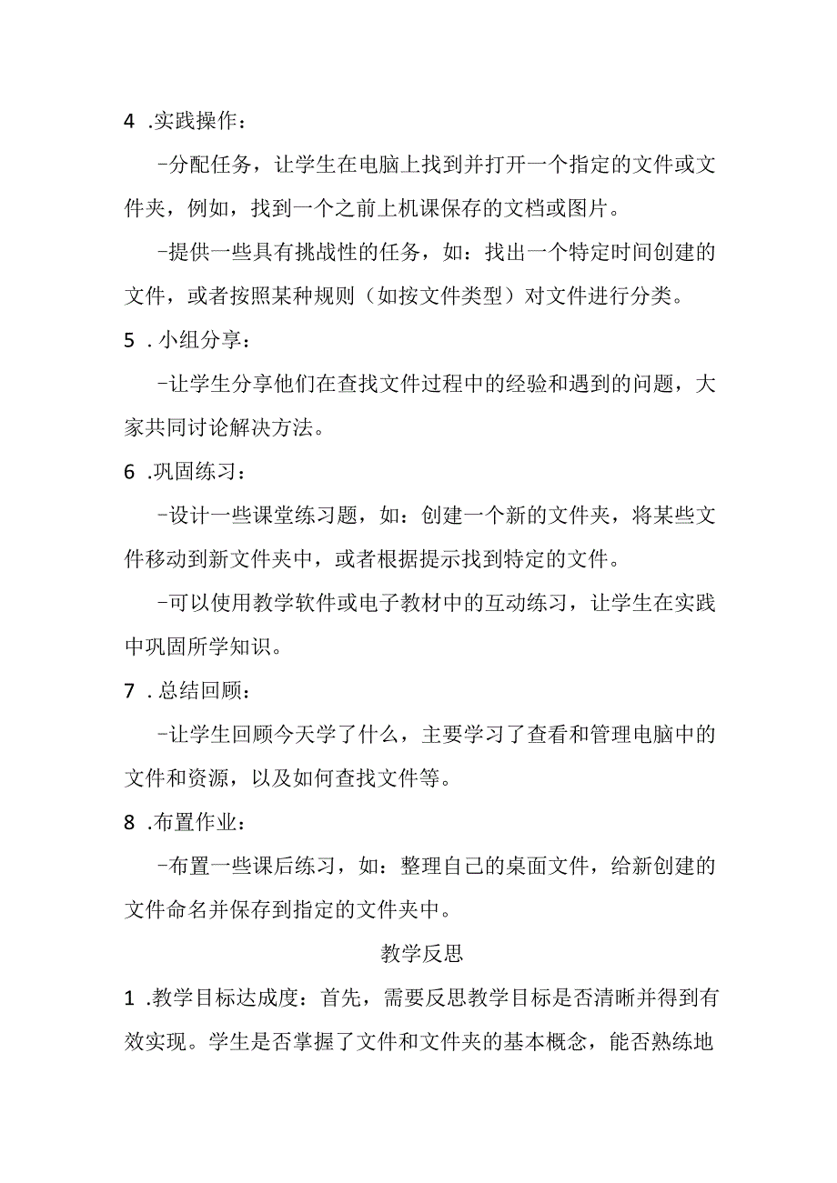 浙教版信息技术小学三年级上册《查看资源与文件》教学设计.docx_第3页