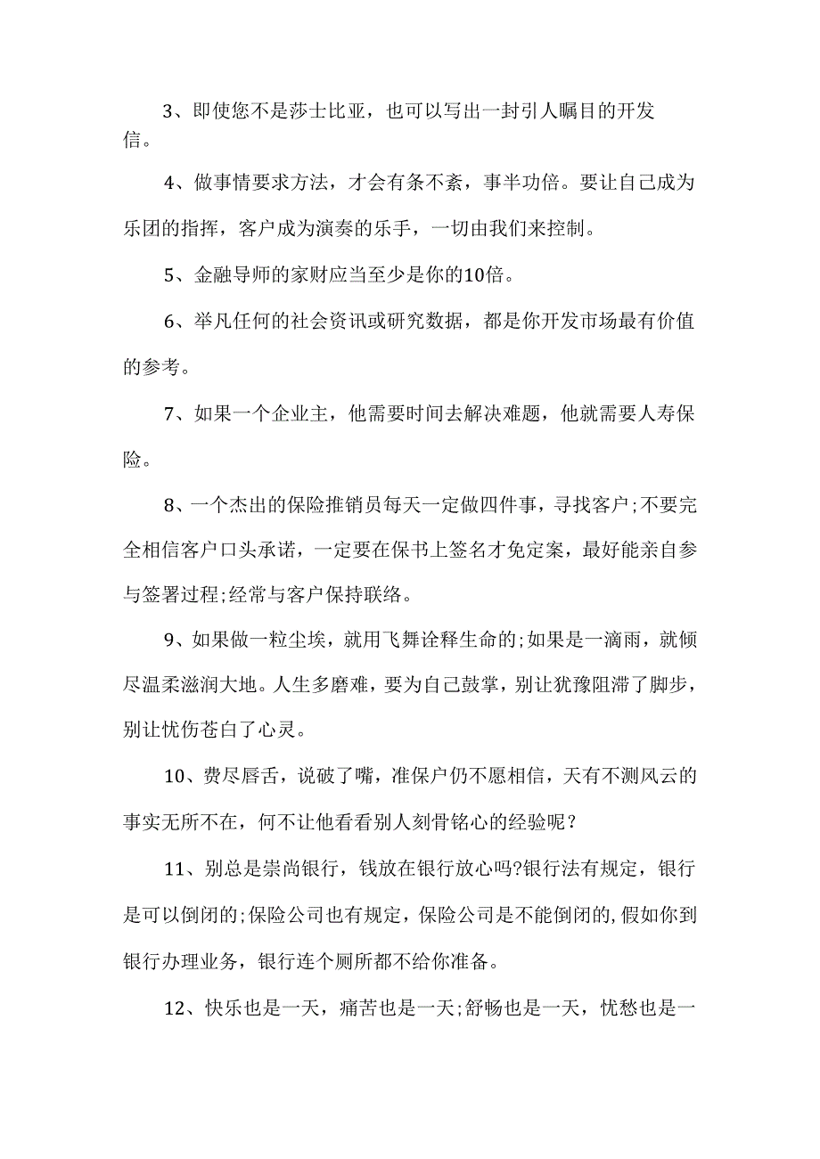 关于保险公司的口号宣传语(通用17篇).docx_第3页