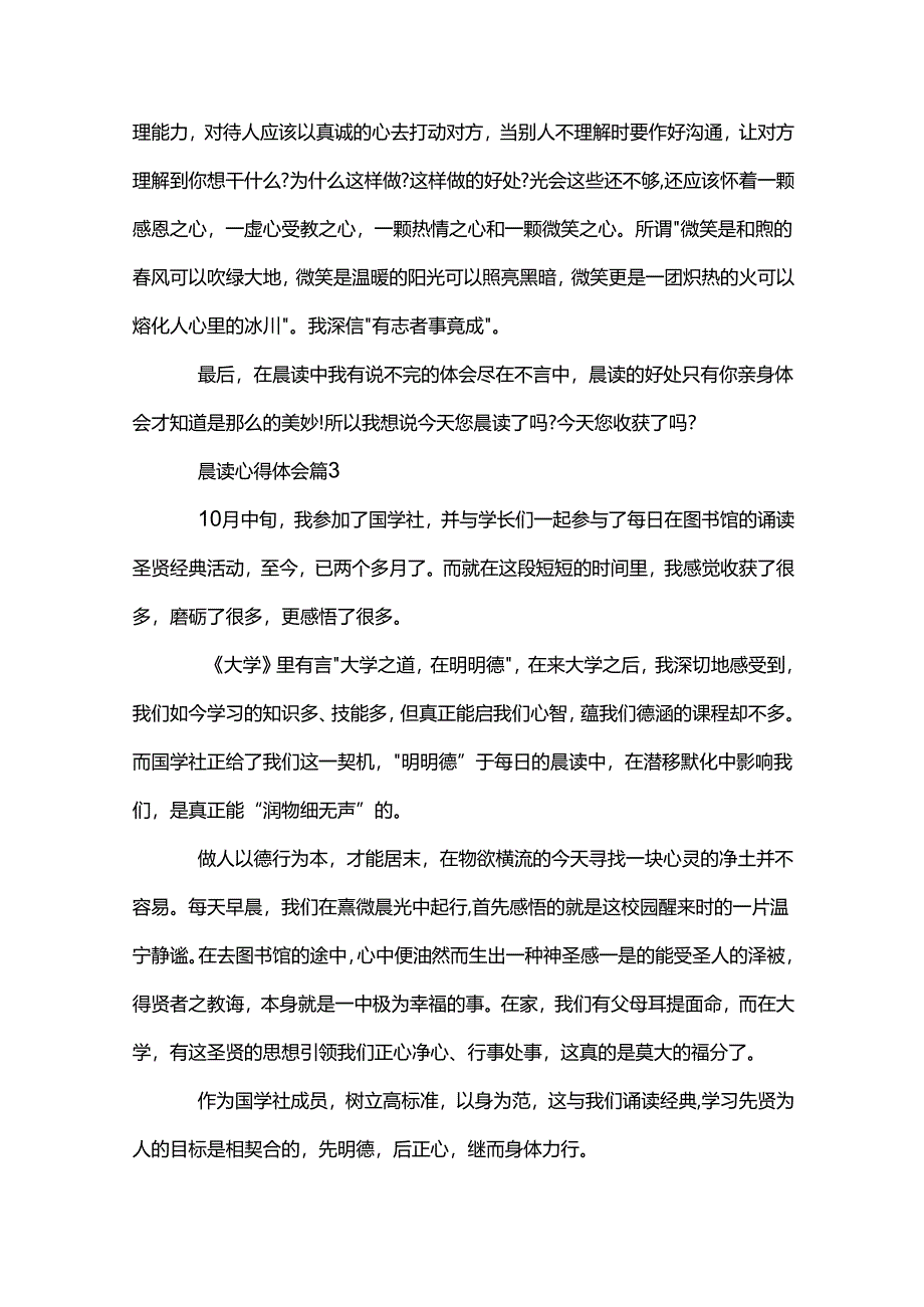 晨读心得体会15篇.docx_第3页