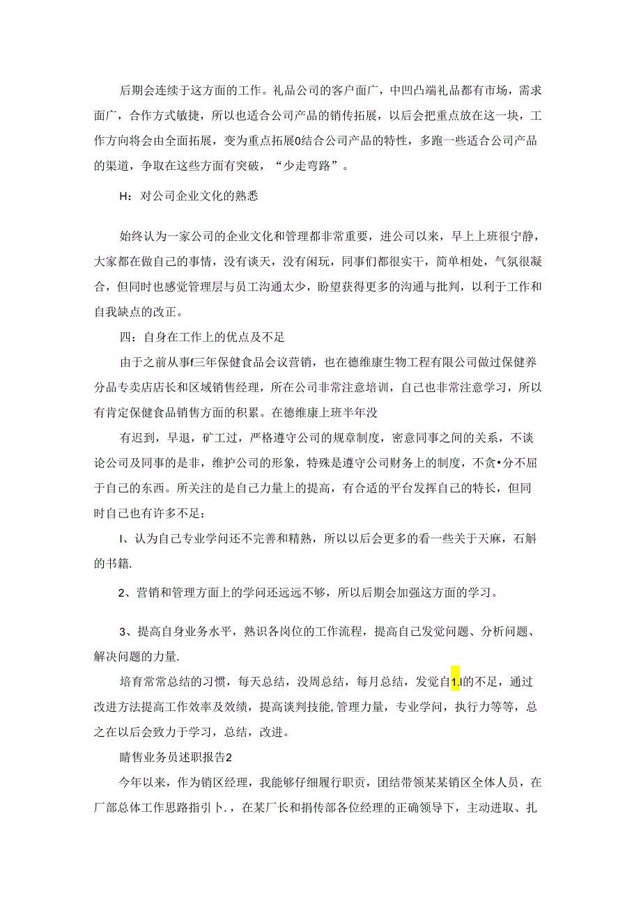 销售业务员述职报告集合15篇.docx_第2页