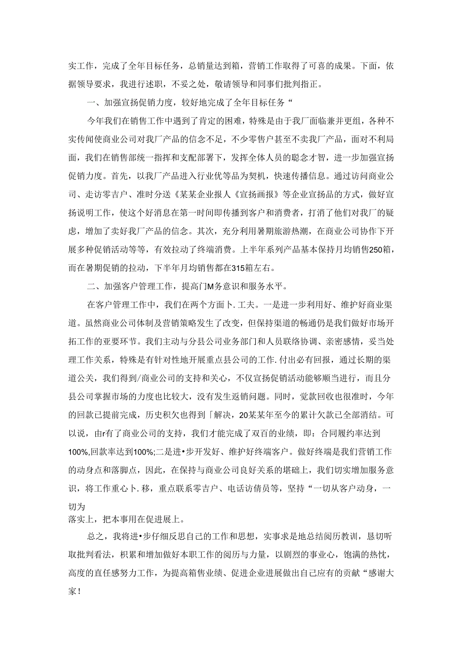 销售业务员述职报告集合15篇.docx_第3页