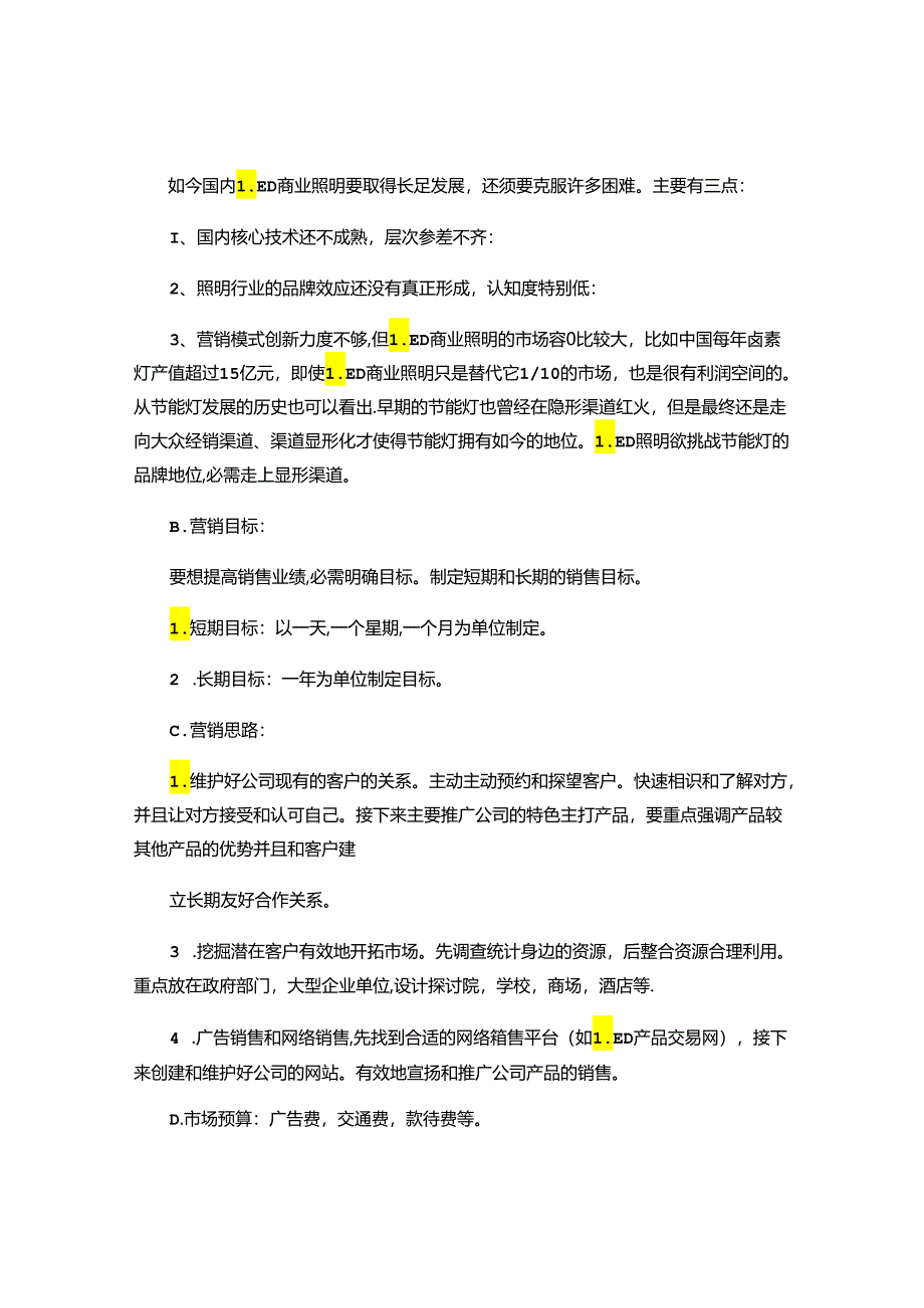 LED产品市场销售计划书..docx_第3页