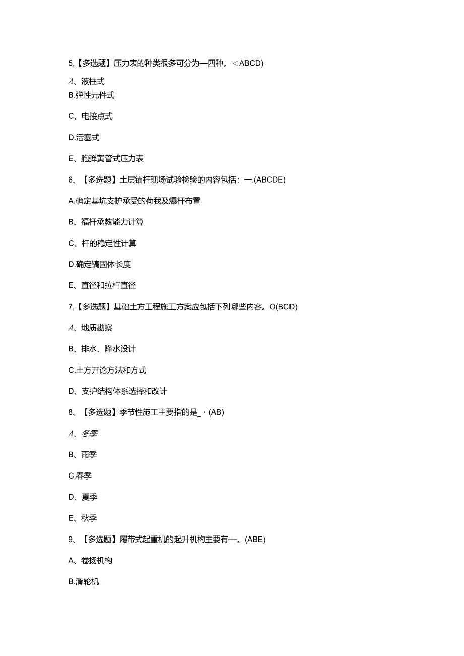 2024年江西省安全员C证考试题及答案.docx_第2页