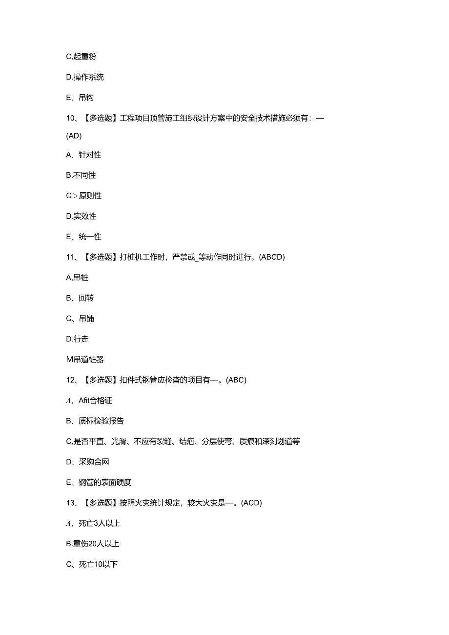 2024年江西省安全员C证考试题及答案.docx_第3页