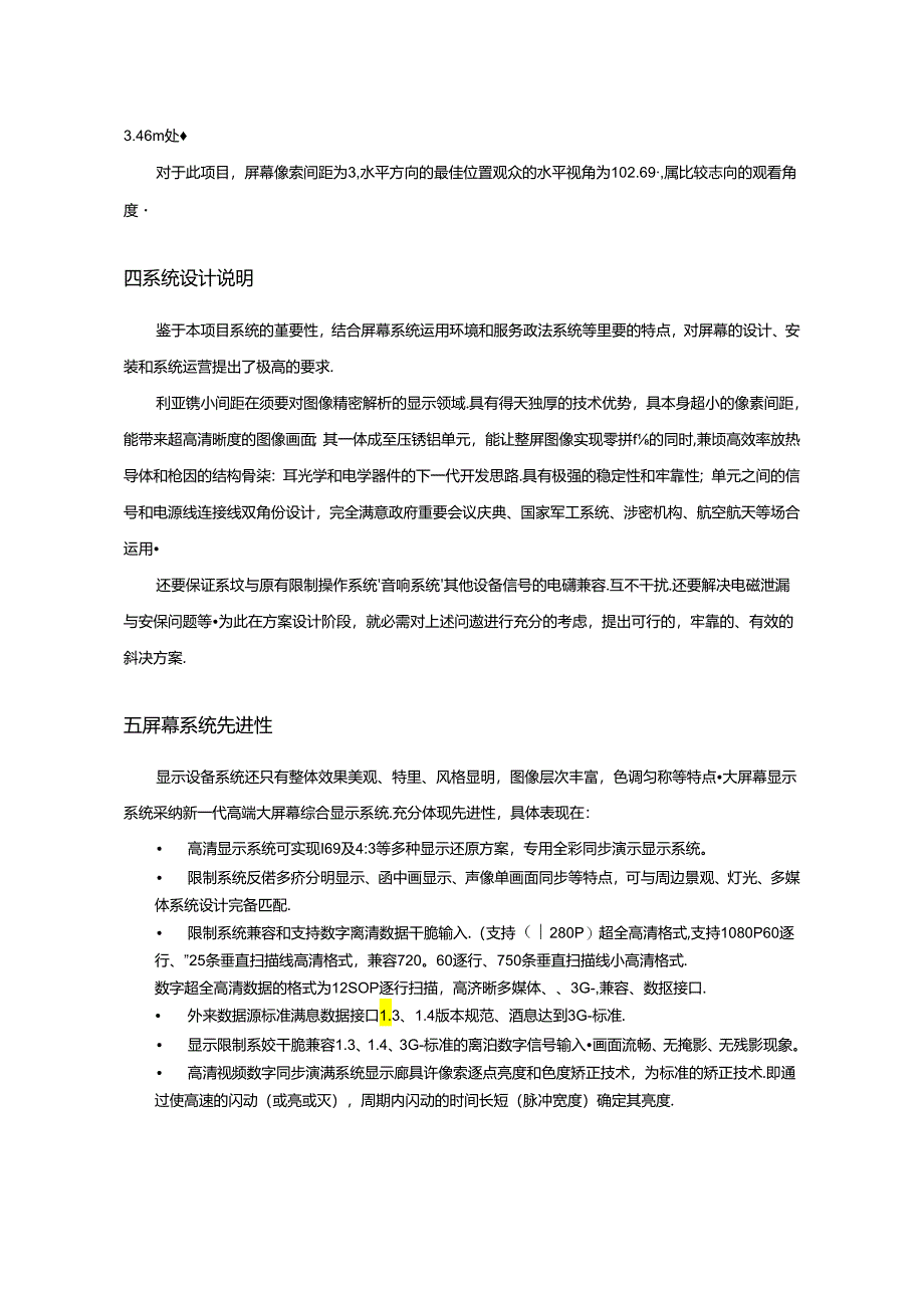 LED小间距显示屏方案.docx_第3页