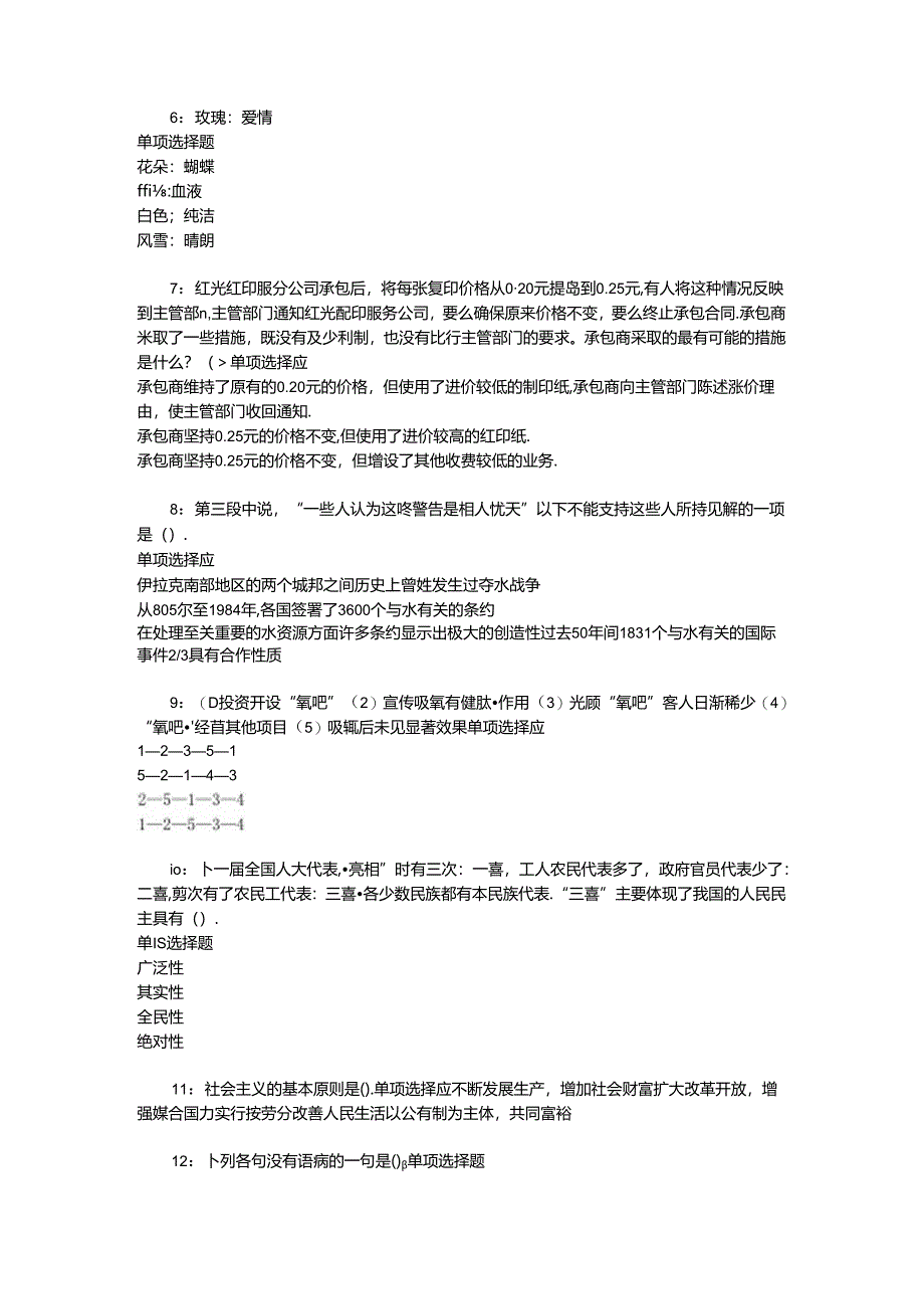 事业单位招聘考试复习资料-东坡事业单位招聘2017年考试真题及答案解析【word版】_2.docx_第2页