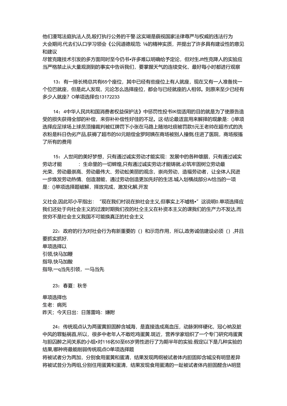 事业单位招聘考试复习资料-东坡事业单位招聘2017年考试真题及答案解析【word版】_2.docx_第3页