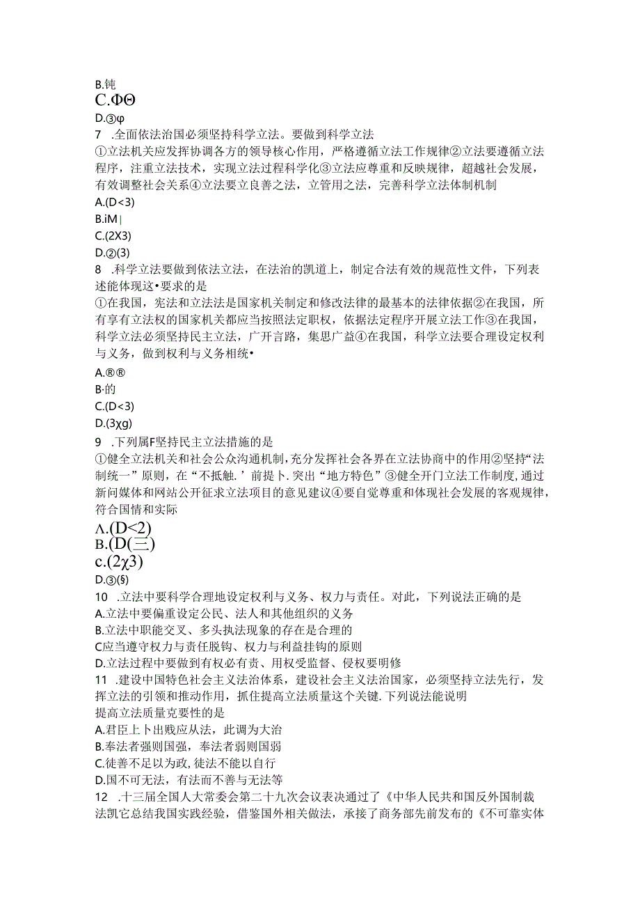 科学立法 课时作业 答案.docx_第2页