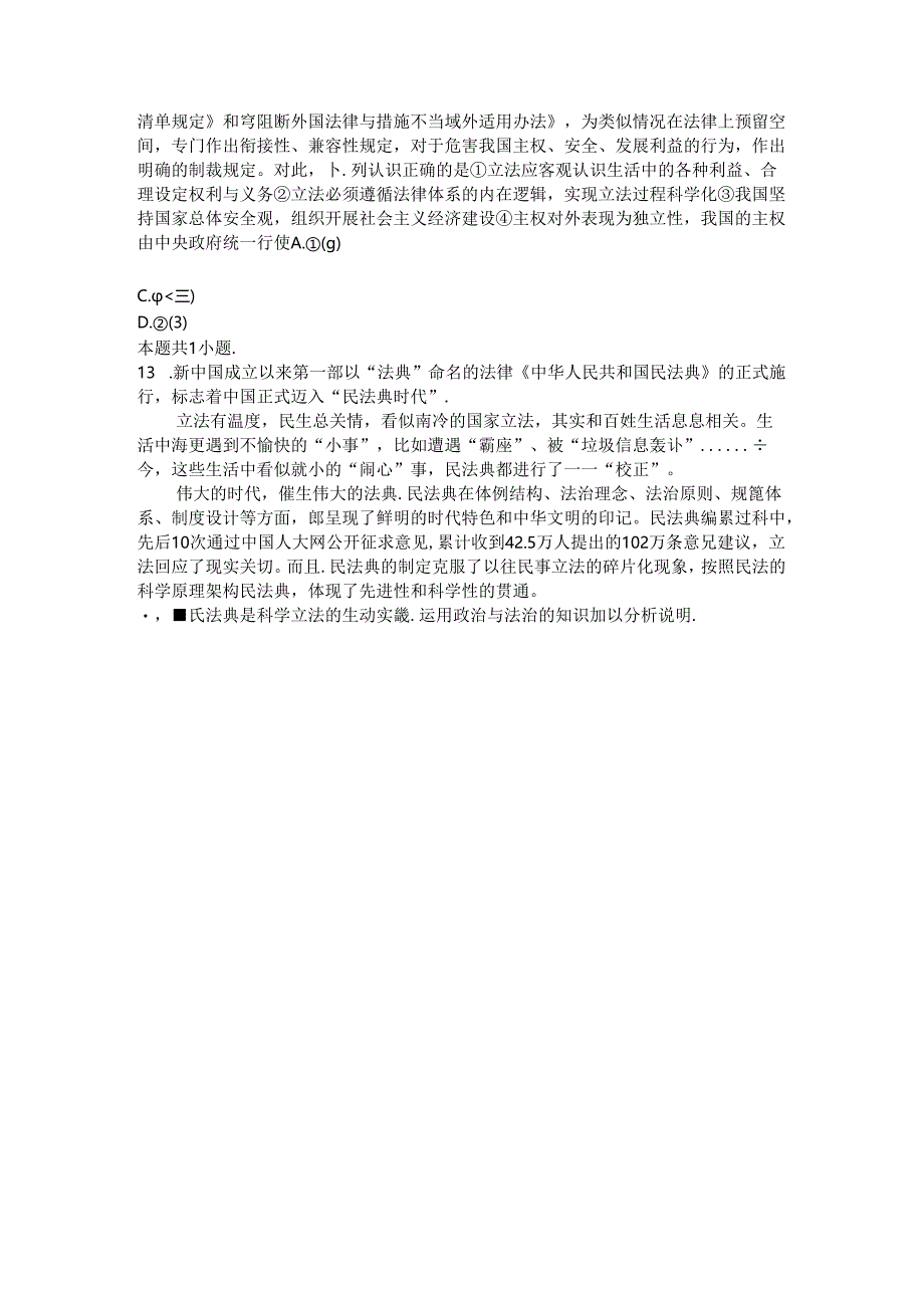 科学立法 课时作业 答案.docx_第3页