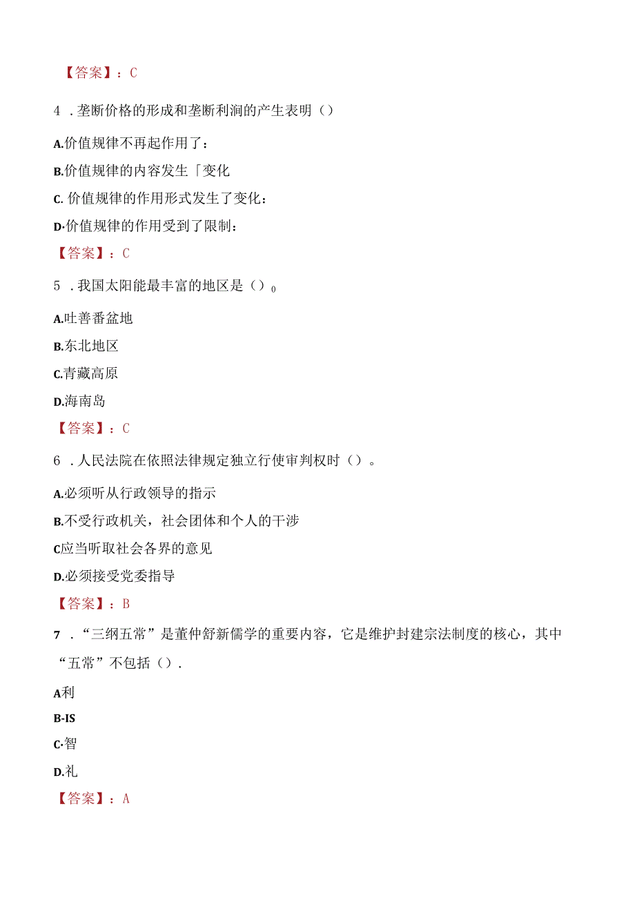 2021年江苏省社会主义学院所属事业单位招聘专业技术人员考试试题及答案.docx_第2页