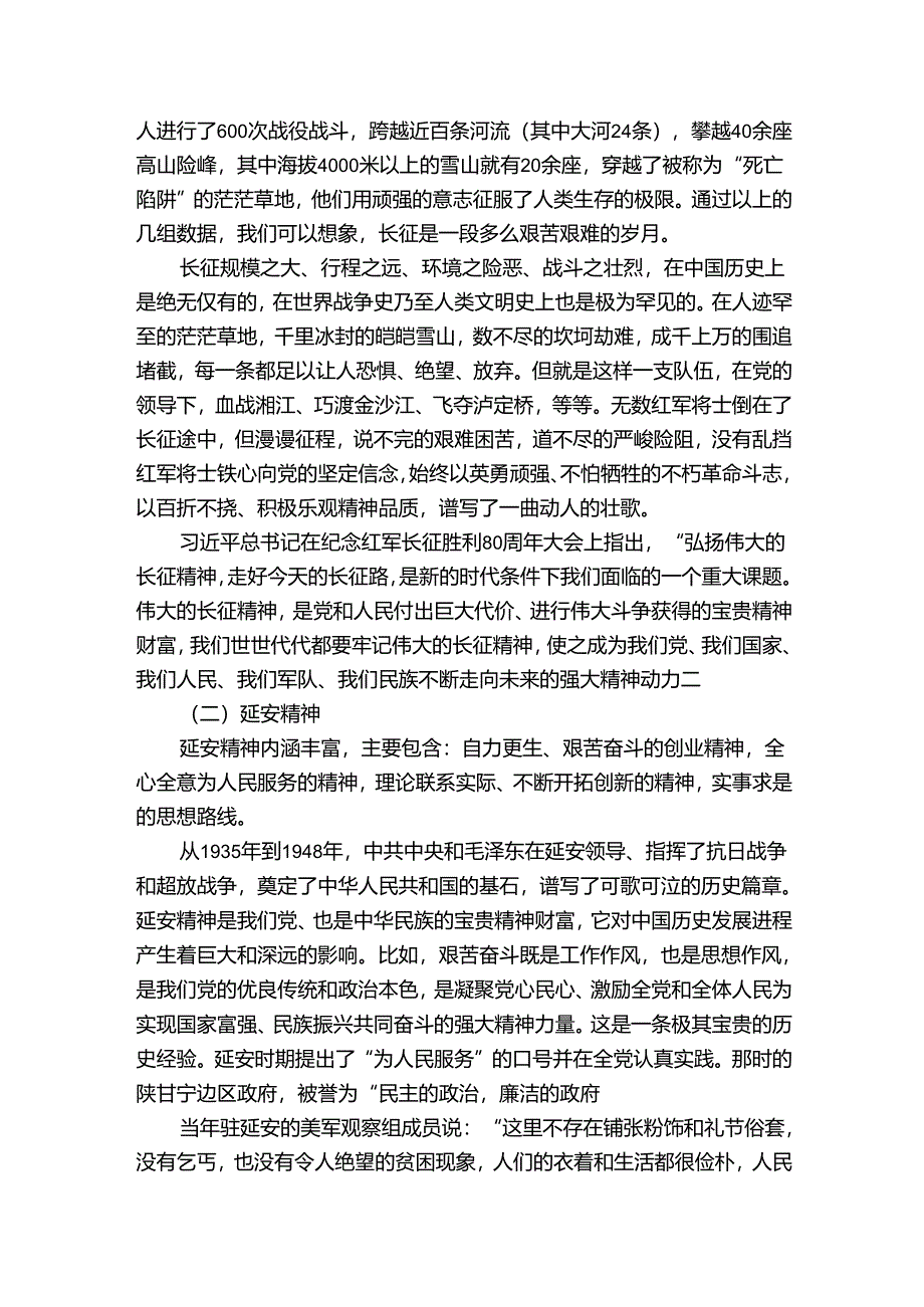 党课讲稿：长征精神.docx_第2页