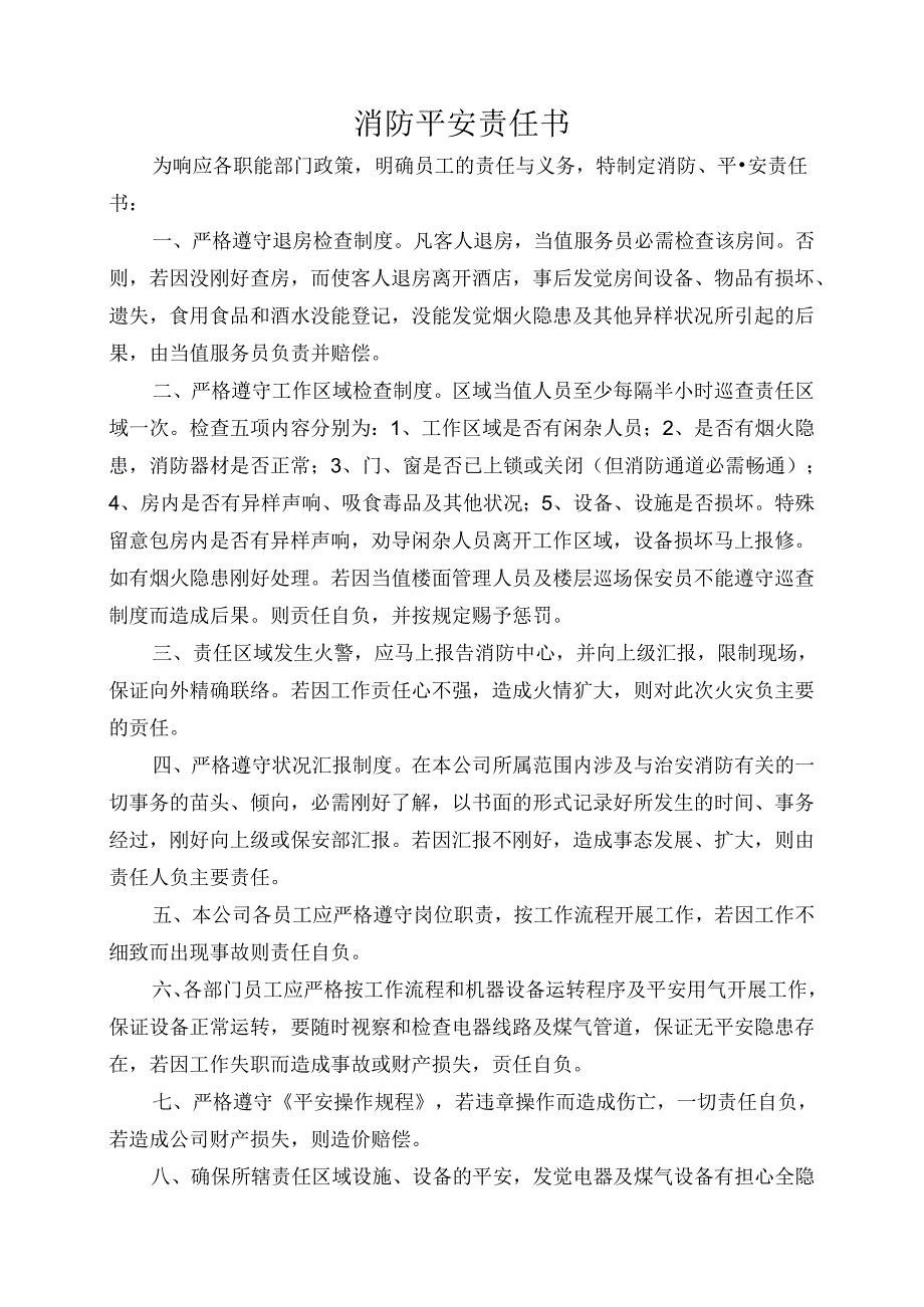 KTV消防安全责任书.docx_第1页