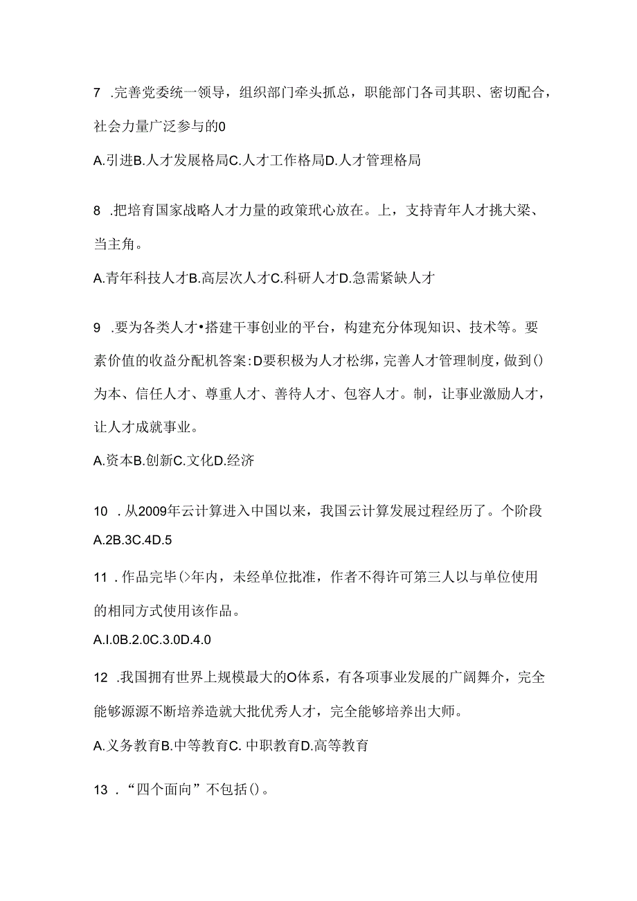 2024湖南继续教育公需科目复习重点试题（含答案）.docx_第2页