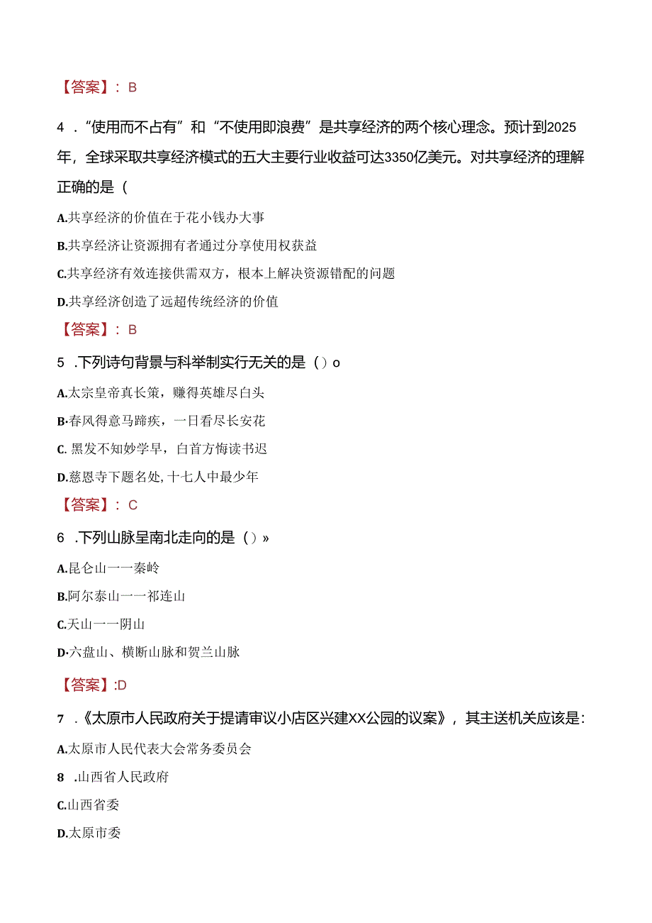 2021年来宾市农业农村局招聘人员考试试题及答案.docx_第2页