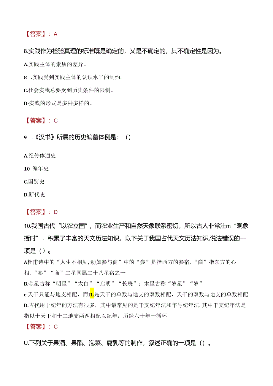 2021年来宾市农业农村局招聘人员考试试题及答案.docx_第3页