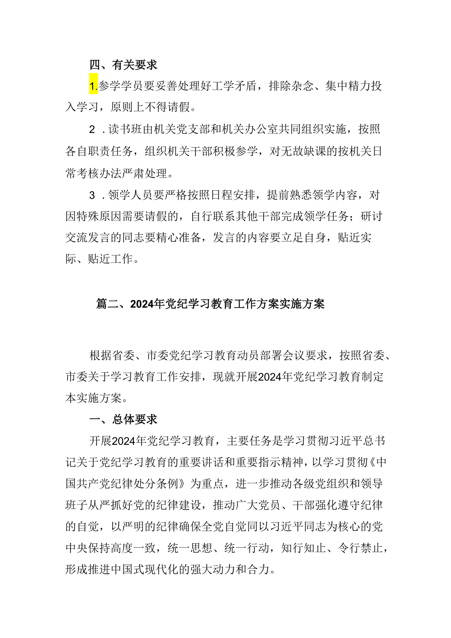 （10篇）党纪学习教育读书班方案（详细版）.docx_第3页