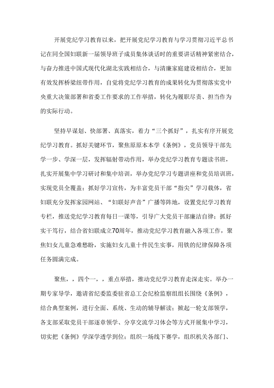 共8篇2024年度党纪学习教育开展总结报告、简报.docx_第2页