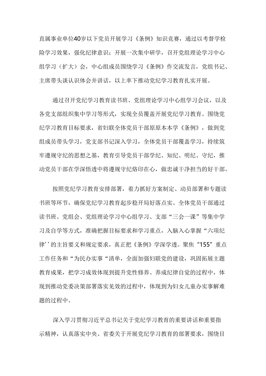 共8篇2024年度党纪学习教育开展总结报告、简报.docx_第3页