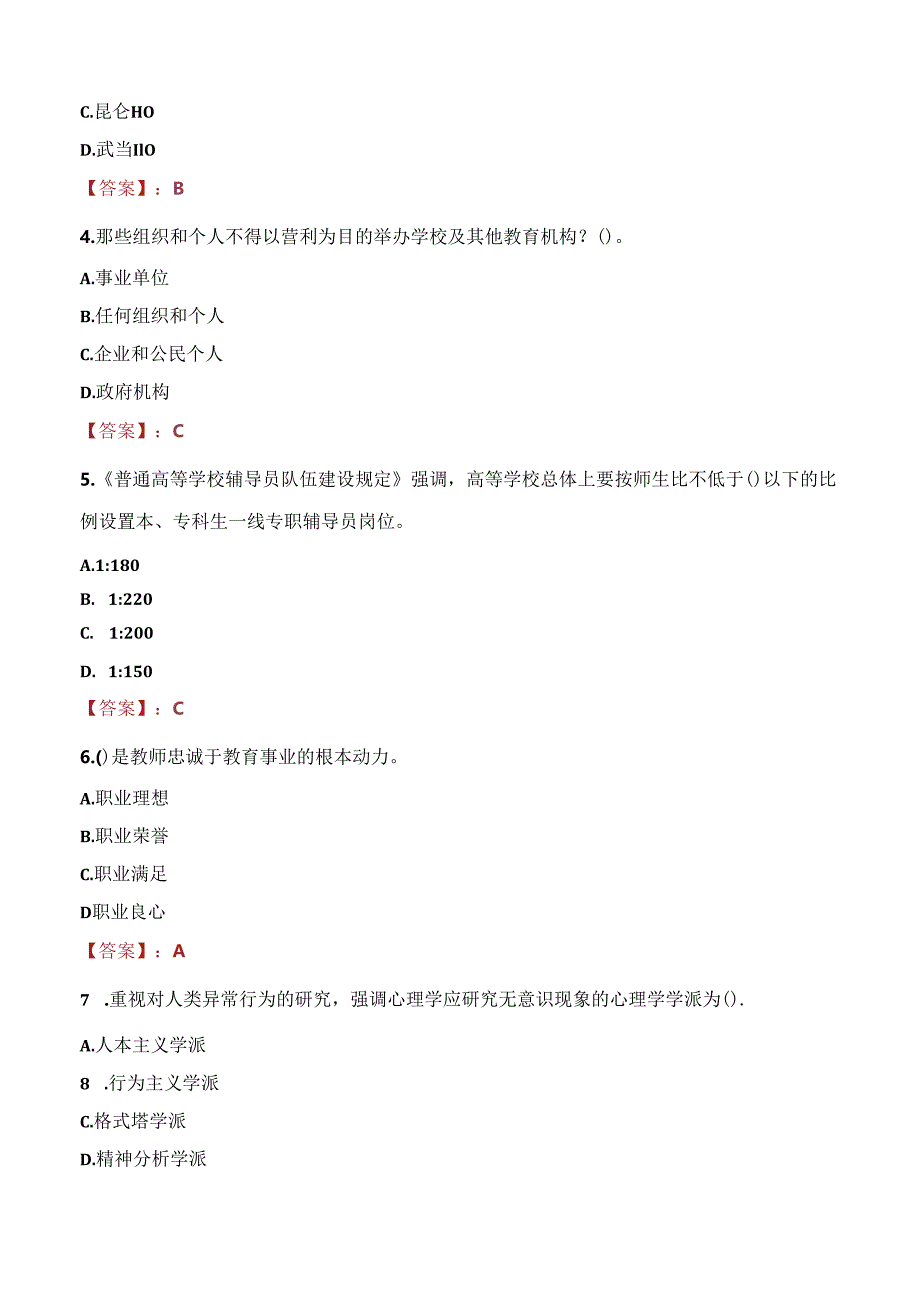 扬州环境资源职业技术学院辅导员招聘笔试真题2023.docx_第2页