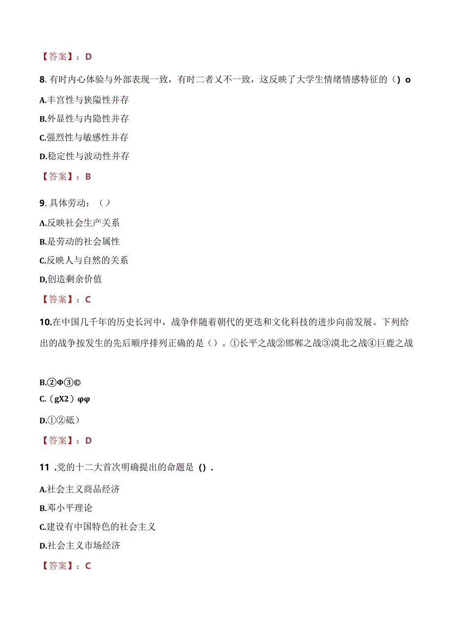 扬州环境资源职业技术学院辅导员招聘笔试真题2023.docx_第3页