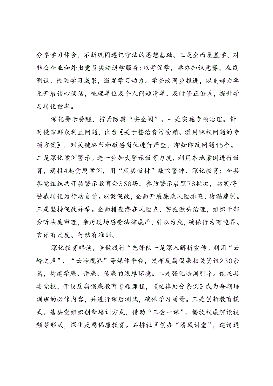 县党纪学习教育工作总结.docx_第2页