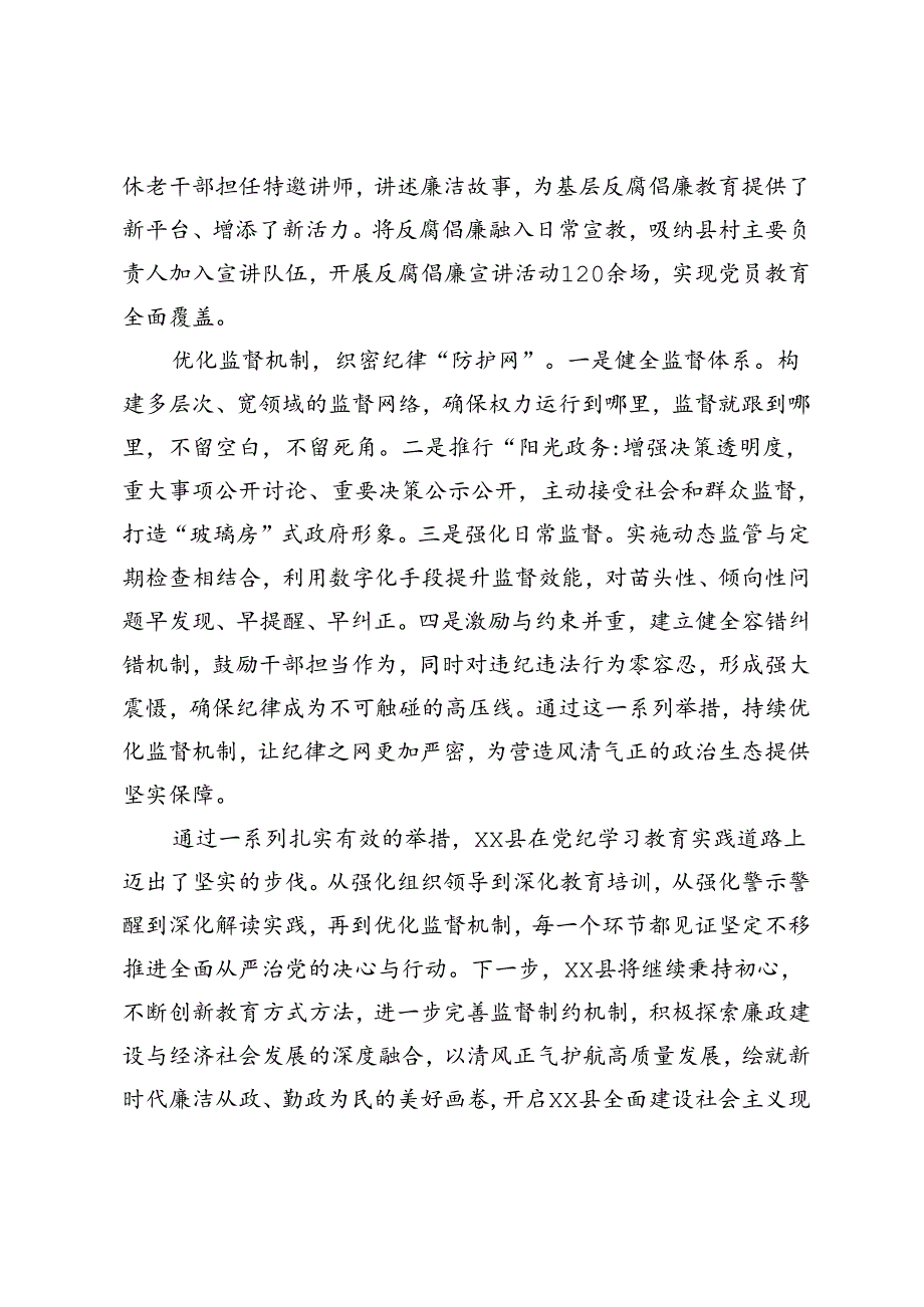 县党纪学习教育工作总结.docx_第3页