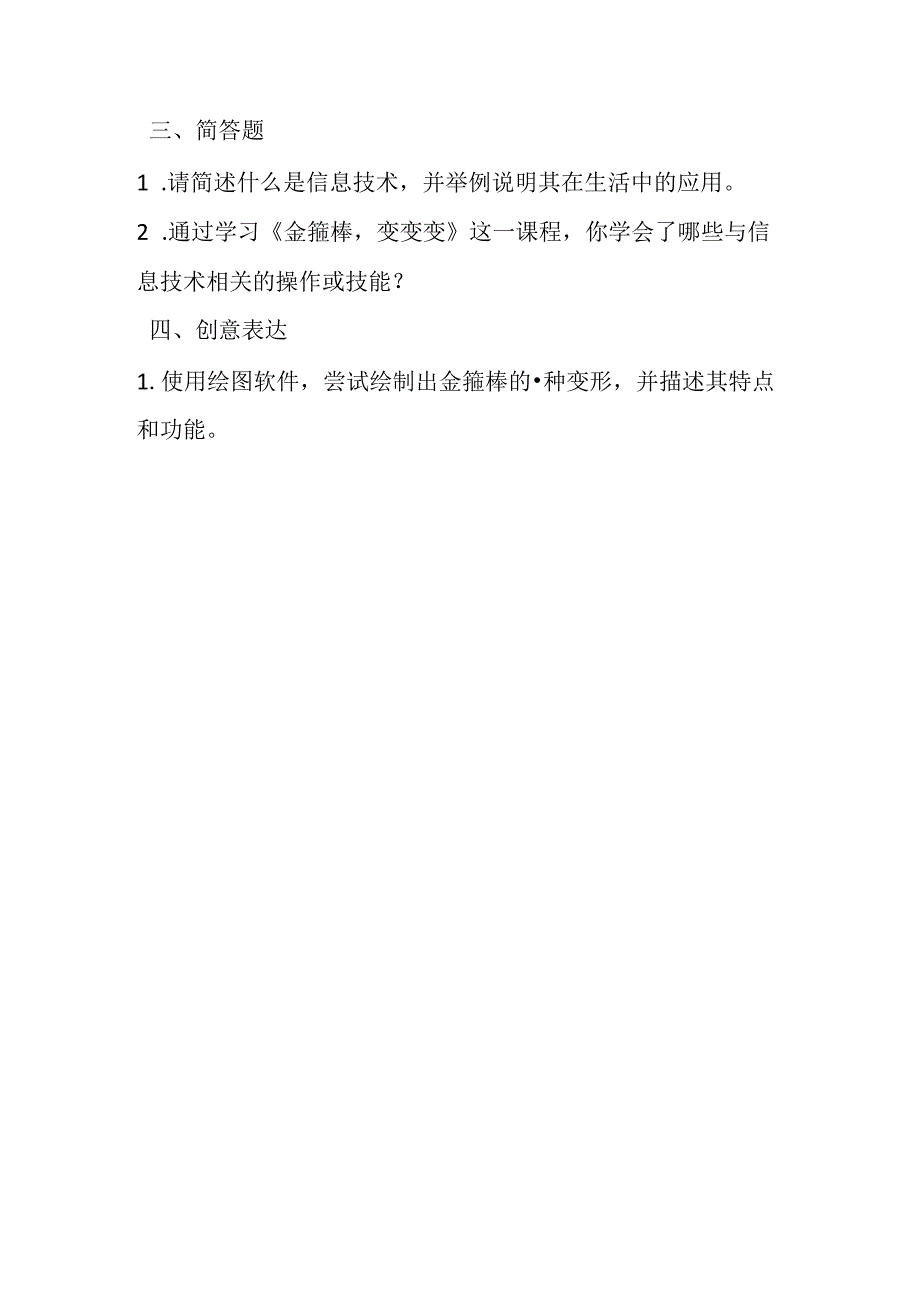 山西经济版信息技术小学第三册《金箍棒变变变》知识点及课堂练习.docx_第3页