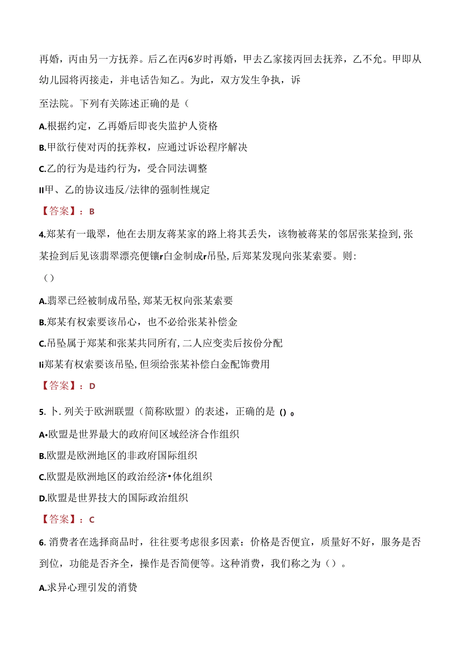 2021年安徽国际商务职业学院招聘考试试题及答案.docx_第2页