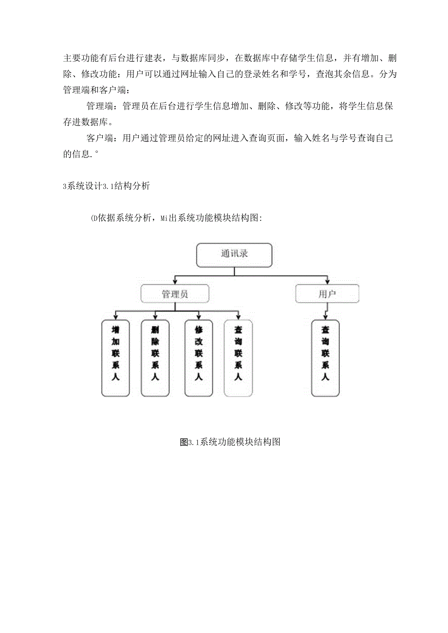 Python课程设计.docx_第3页