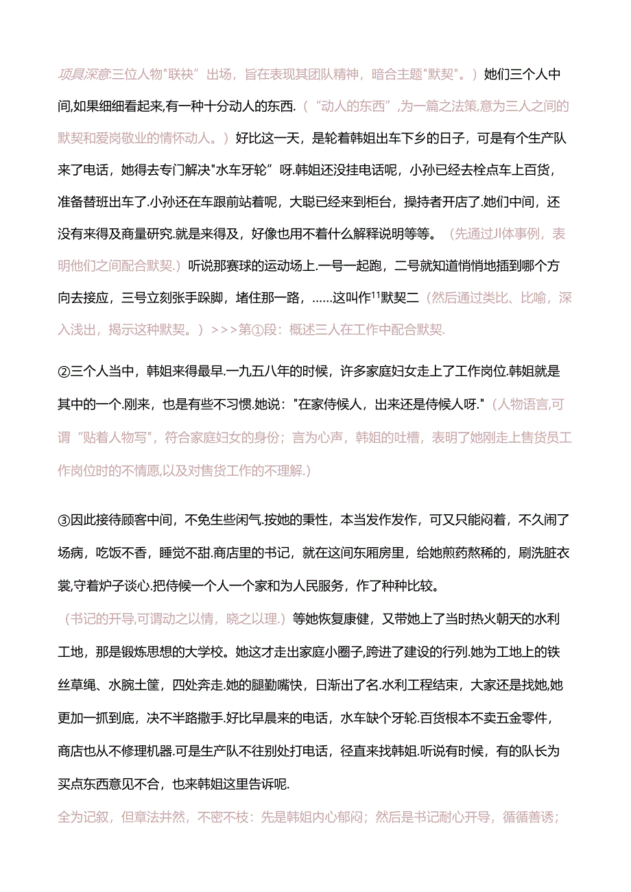 「小说精读」林斤澜：《默契》.docx_第2页