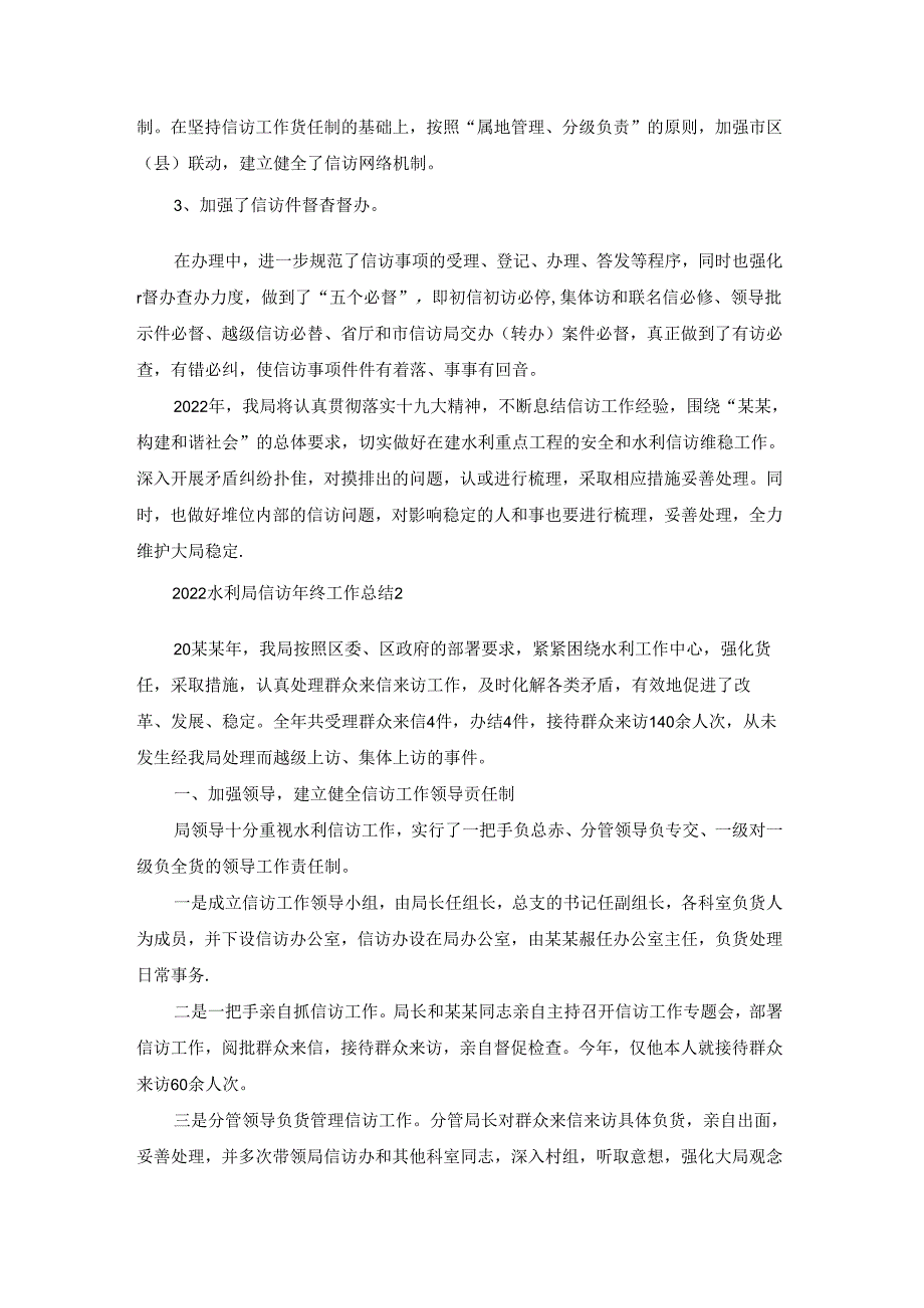 2022水利局信访年终工作总结.docx_第1页