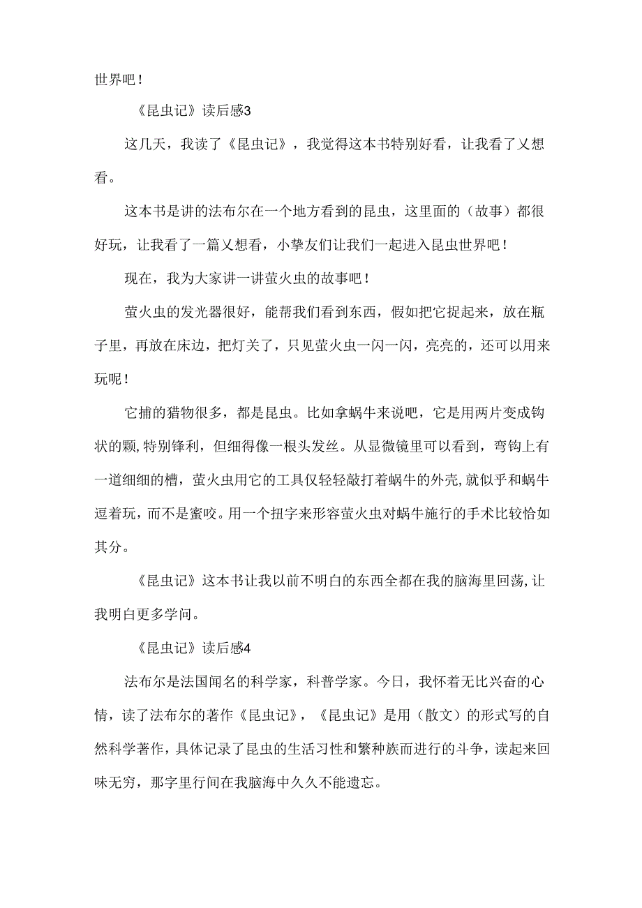 《昆虫记》读后感11篇.docx_第2页