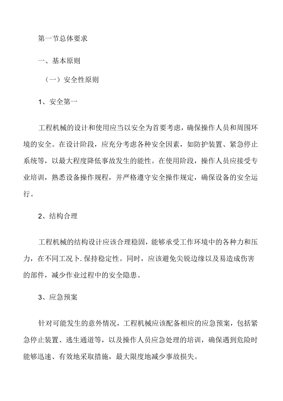 工程机械行业高质量发展专题分析报告.docx_第3页