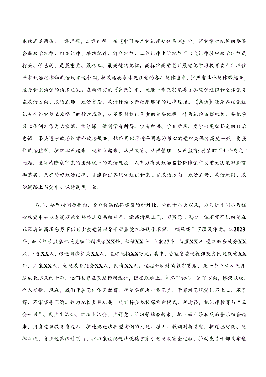 （八篇）“学纪、知纪、明纪、守纪”专题学习专题研讨发言.docx_第2页