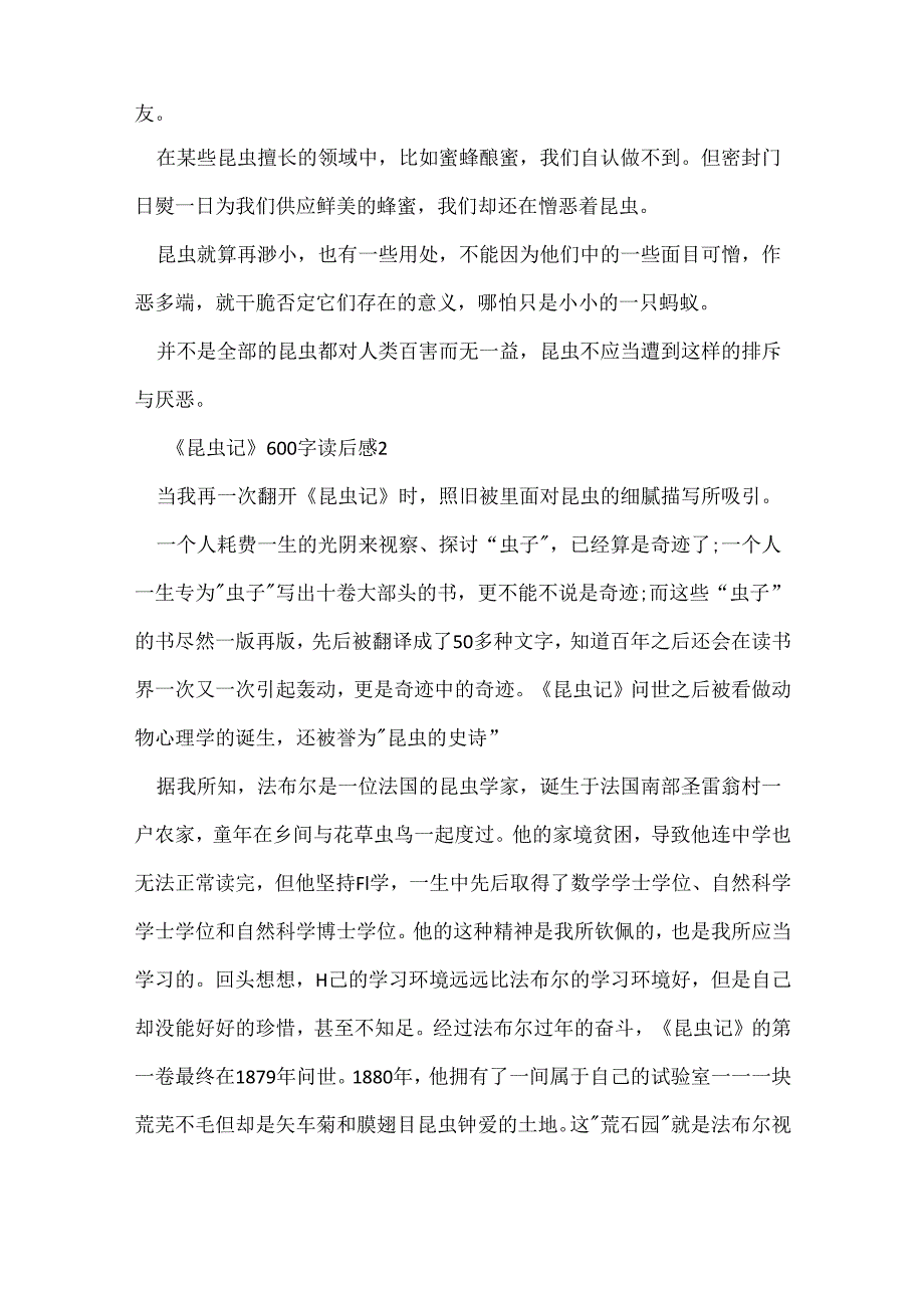 《昆虫记》600字读后感.docx_第2页