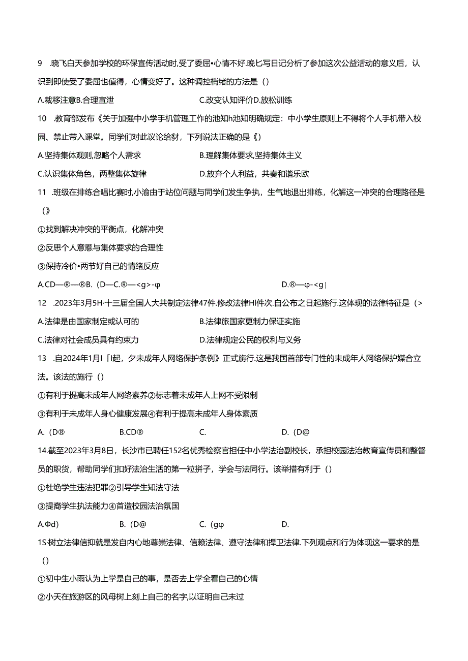 2023-2024学年七年级下学期道德与法治期末模拟模拟卷02（江苏专用）（原卷版）备战2023-2024学年七年级道德与法治下学期期末真题分类汇编（江苏专用.docx_第3页