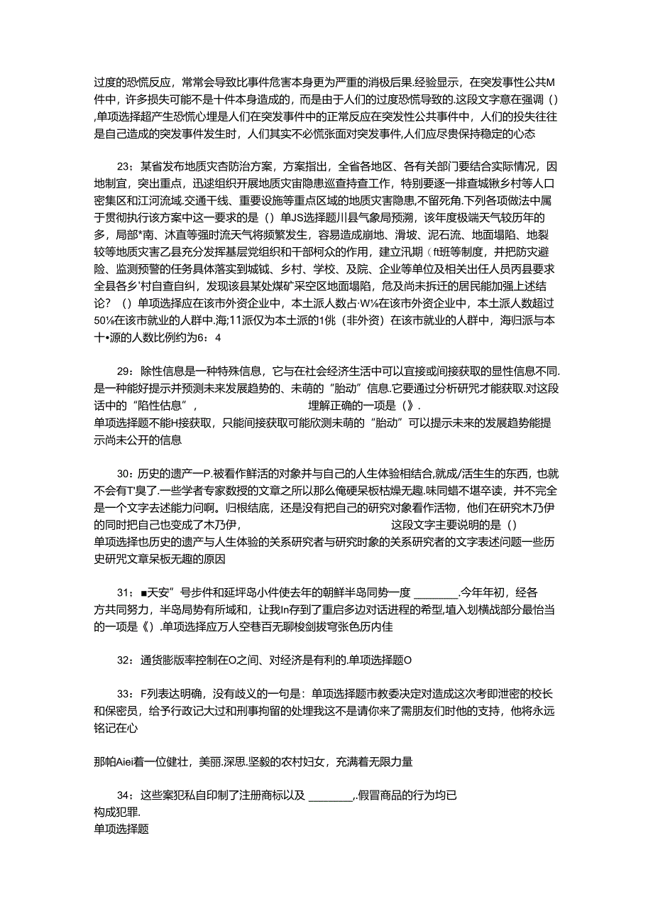 事业单位招聘考试复习资料-下关2017年事业单位招聘考试真题及答案解析【完整word版】.docx_第2页