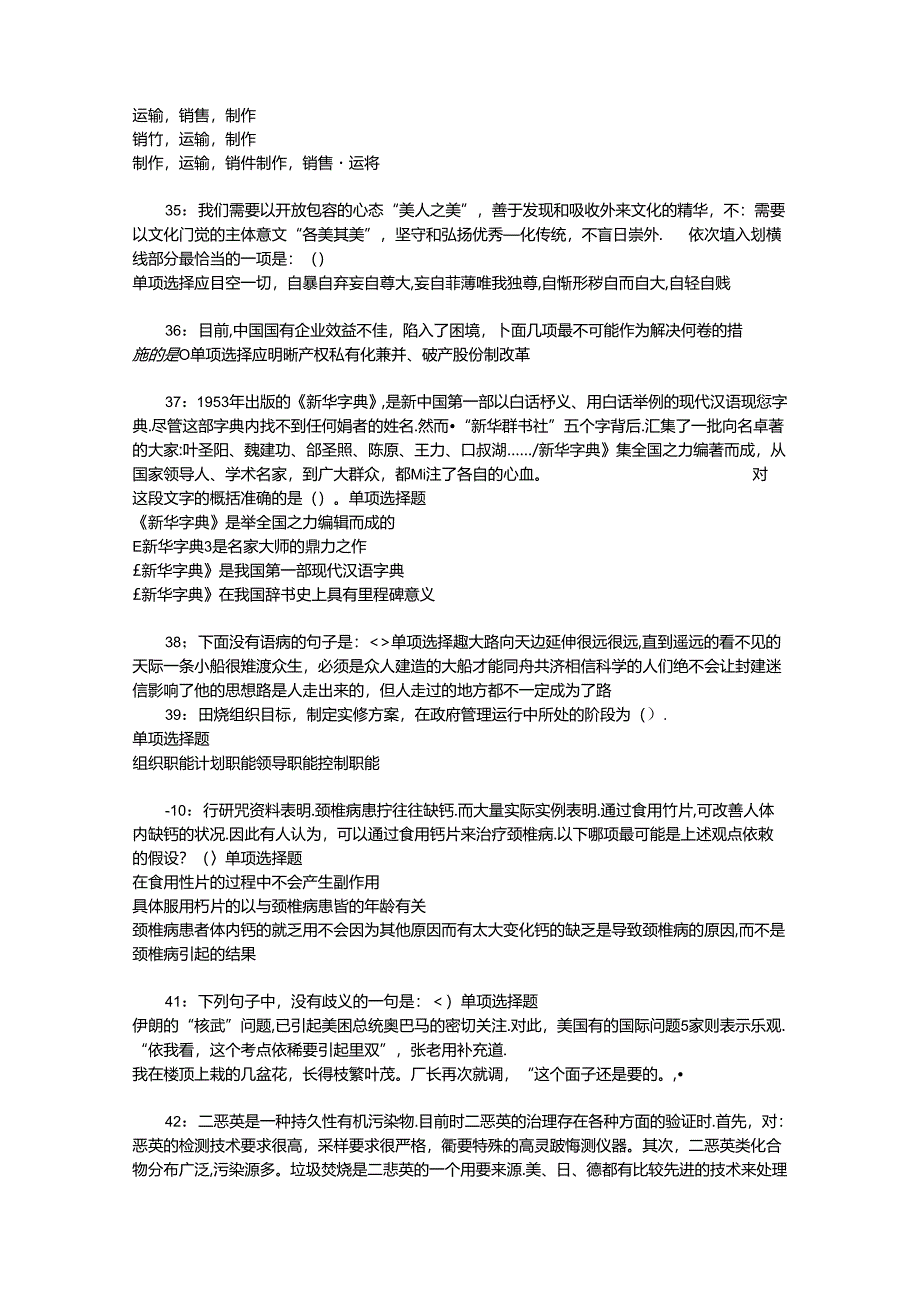 事业单位招聘考试复习资料-下关2017年事业单位招聘考试真题及答案解析【完整word版】.docx_第3页